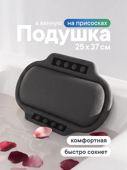 VILINA Подушка для ванны под голову на присосках, серый