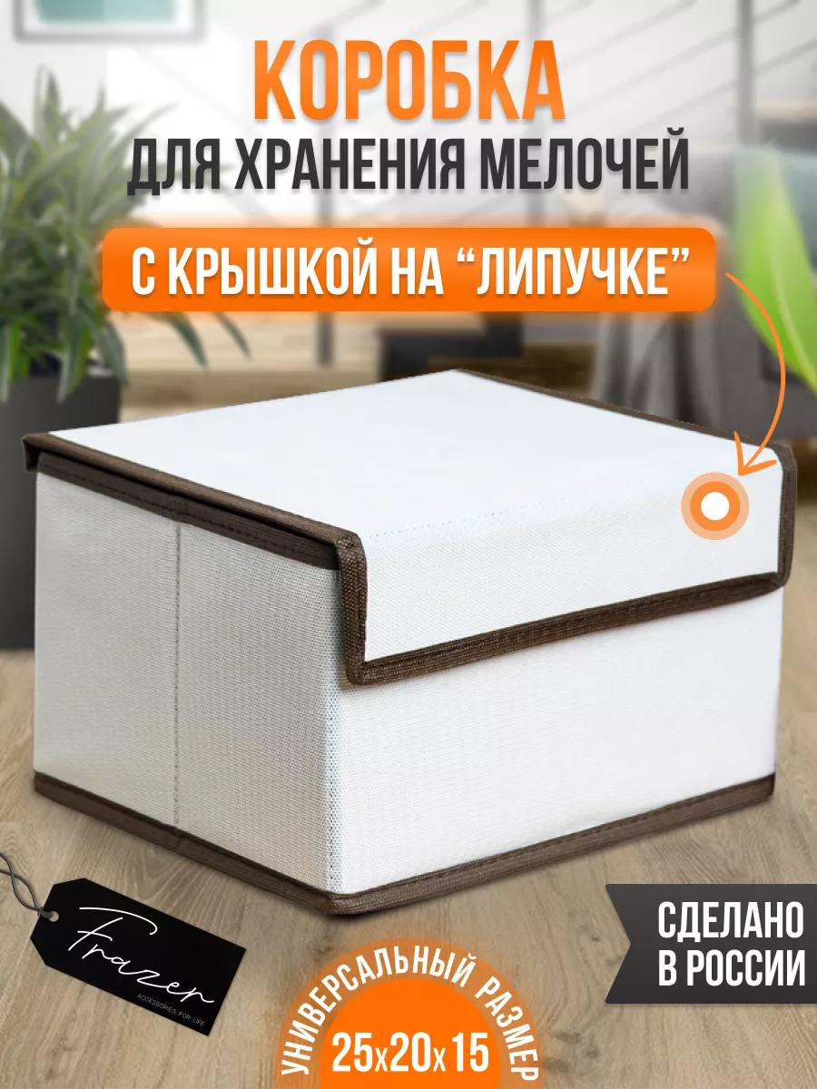 Коробка для хранения с крышкой тканевая