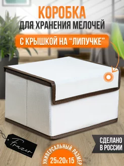 Коробка для хранения с крышкой тканевая Frazer 172151465 купить за 433 ₽ в интернет-магазине Wildberries