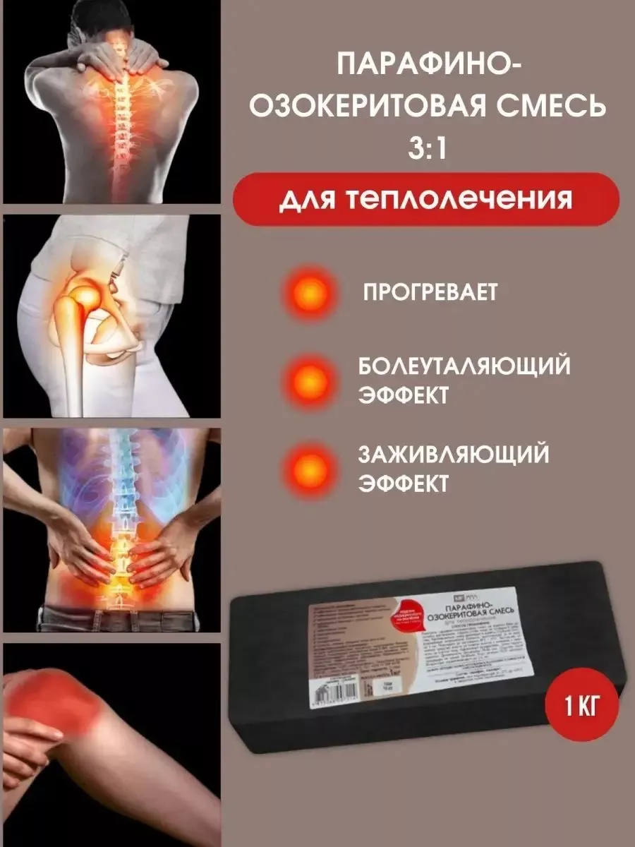 Парафин медицинский для теплолечения 3:1 1 кг MEDICAL FORT 172151586 купить  за 1 059 ₽ в интернет-магазине Wildberries