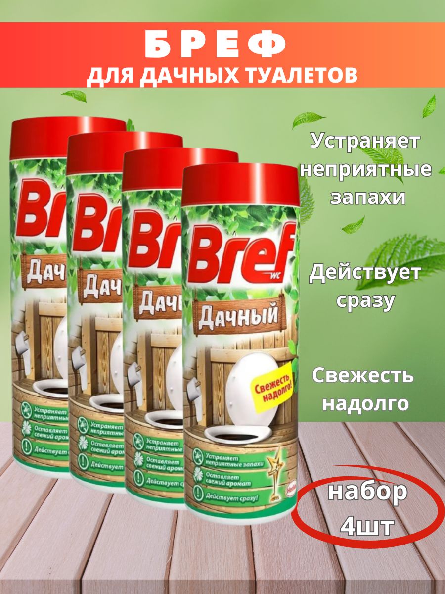 Порошок для дачного туалета бреф дачный. Бреф дачный для туалета. Бреф дачный 450г, 1 шт.