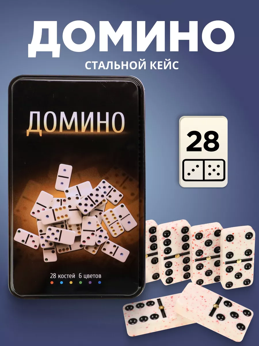 Домино (пластиковые фишки) в жестяной коробке 18x12 см Miland 172153002  купить в интернет-магазине Wildberries