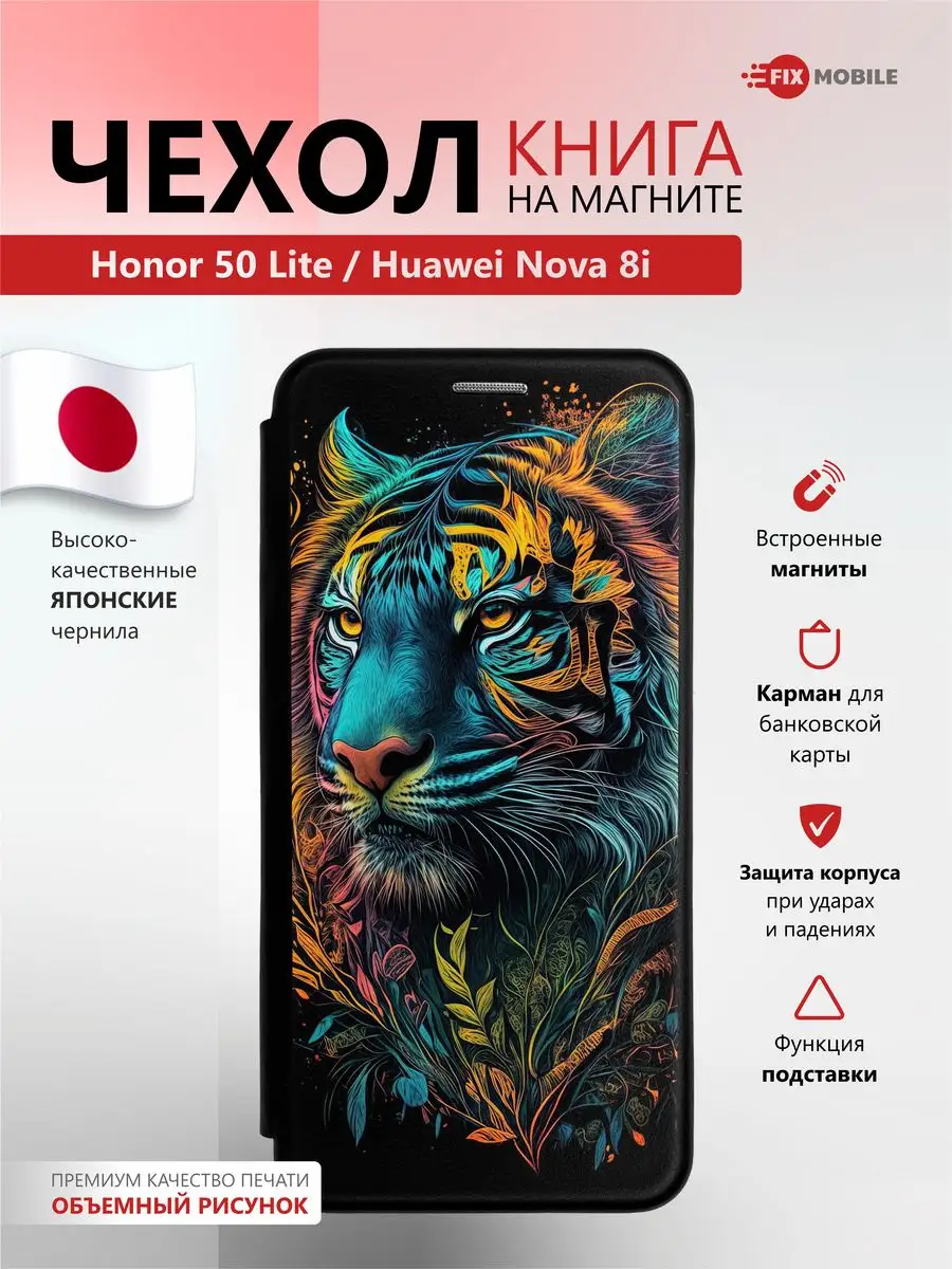 Чехол книжка на Honor 50 lite, Huawei Nova 8i JFK 172153497 купить за 667 ₽  в интернет-магазине Wildberries