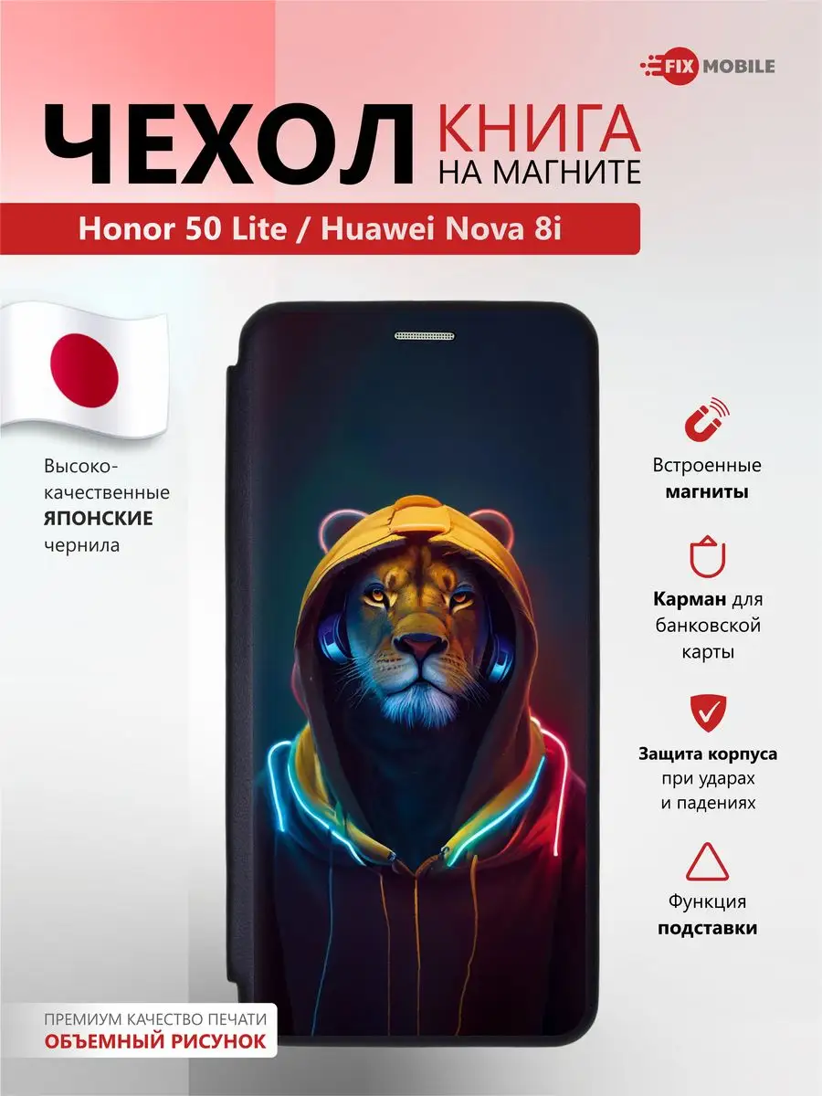 Чехол книжка на Honor 50 lite, Huawei Nova 8i JFK 172153503 купить за 700 ₽  в интернет-магазине Wildberries