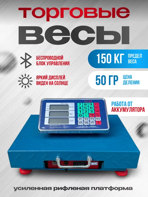 Умница Весы торговые напольные150 кг, 150 кг