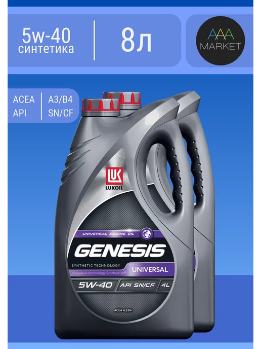 ЛУКОЙЛ Моторное масло Lukoil Genesis 5w-40 Синтетическое 8л (4+4)