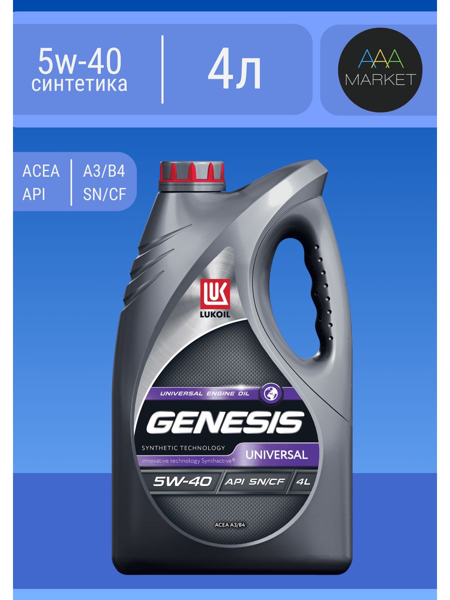 Лукойл генезис универсал отзывы. Lukoil Genesis Universal 5w-40 1л.