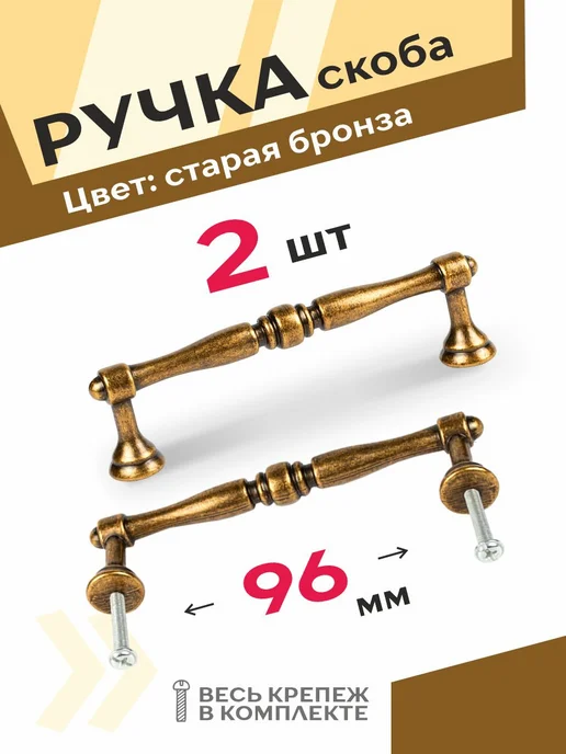 Центр Мебельной Фурнитуры Ручки для шкафа 96 мм бронза 2 шт, 2 шт