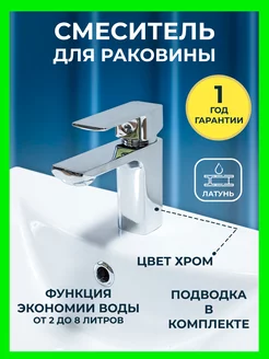 Смеситель для раковины в ванну и умывальника FLEXY STYLE 172156501 купить за 2 345 ₽ в интернет-магазине Wildberries