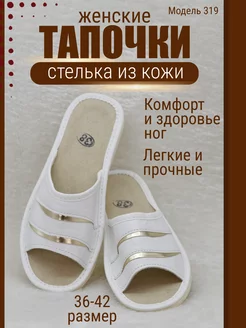 Тапочки кожаные Taplandia 172156959 купить за 725 ₽ в интернет-магазине Wildberries