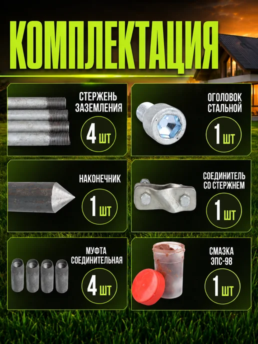 БПЛэлектро Штыревое заземление Комплект заземления для частного дома 2м, 4 м, фото 4