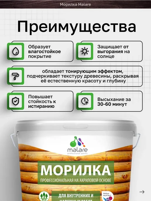 Malare Морилка для дерева, цвет прозрачный, 0,9 кг, 0,9 кг, фото 2