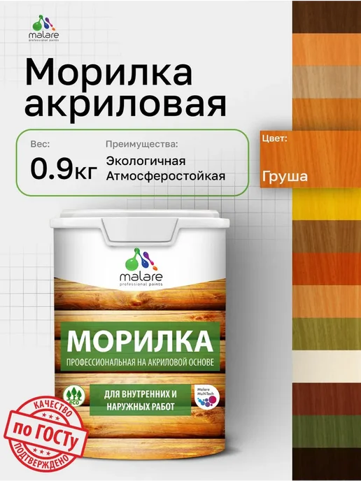 Malare Морилка для дерева, цвет груша, 0,9 кг, 0,9 кг