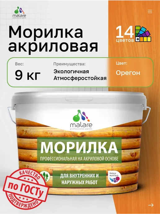Malare Морилка для дерева, цвет орегон, 9 кг, 9 кг
