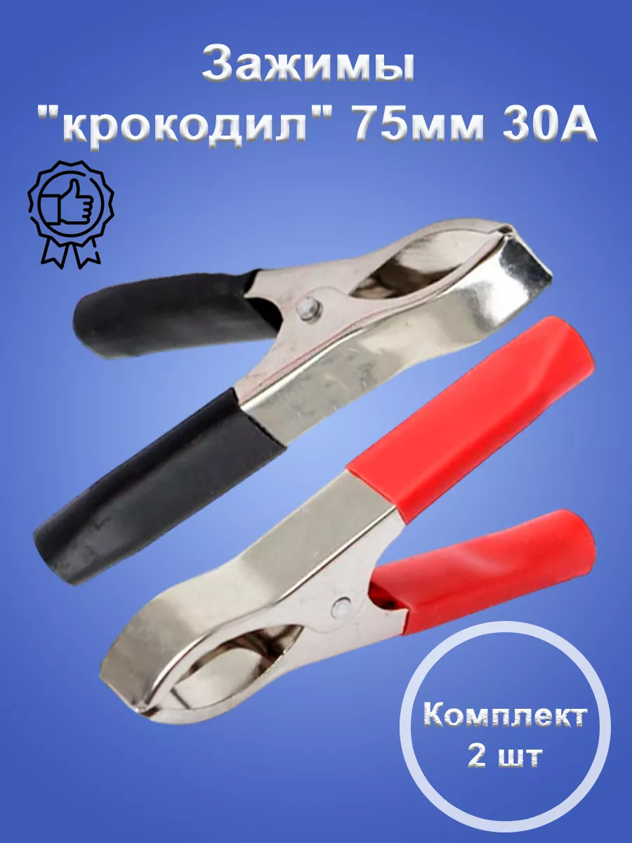Зажим крокодил...