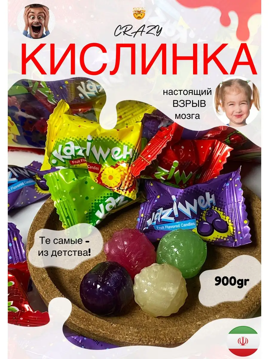 Конфеты кислинка