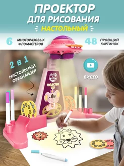 Проектор для рисования настольный ПОЗИТИВ 172158590 купить за 1 923 ₽ в интернет-магазине Wildberries