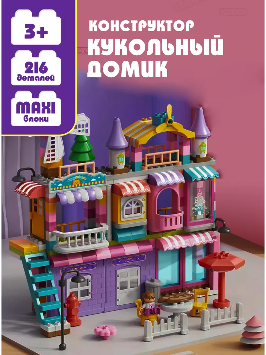 Конструктор лего кукольный дом с фигурками ВИНТИК 172158615 купить за 3 995  ₽ в интернет-магазине Wildberries