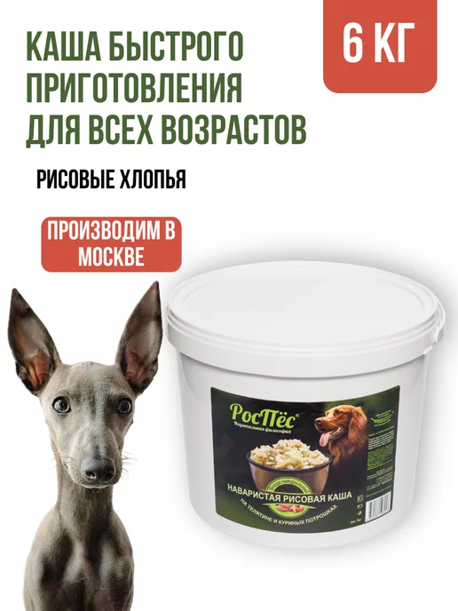 РосПёс Каша рисовая для собак всех пород и возрастов 6 кг, 6 кг
