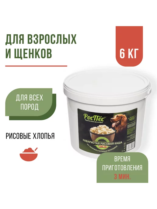 РосПёс Каша рисовая для собак всех пород и возрастов 6 кг, 6 кг, фото 2