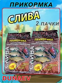 Прикормка рыболовная "спортивная" слива2 пачки Dunaev 172159361 купить за 387 ₽ в интернет-магазине Wildberries