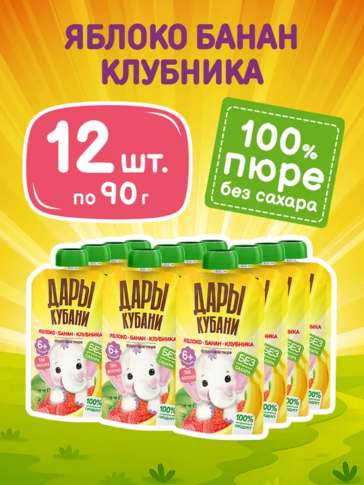 ДАРЫ КУБАНИ Пюре детское Яблоко Банан Клубника без сахара 90 г х 12 шт, 90 г, 12 шт, фото 2