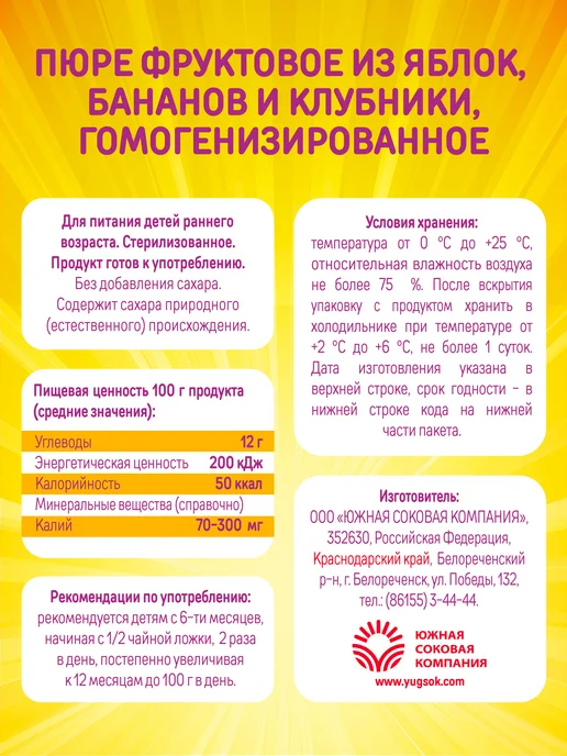 ДАРЫ КУБАНИ Пюре детское Яблоко Банан Клубника без сахара 90 г х 12 шт, 90 г, 12 шт, фото 6