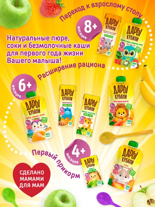 ДАРЫ КУБАНИ Пюре детское Яблоко Банан Клубника без сахара 90 г х 12 шт, 90 г, 12 шт, фото 7