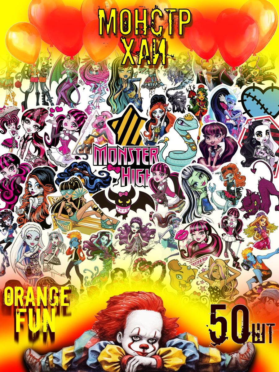 Наклейки на телефон стикеры для творчества Monster High Orange Fun  172159782 купить за 150 ₽ в интернет-магазине Wildberries