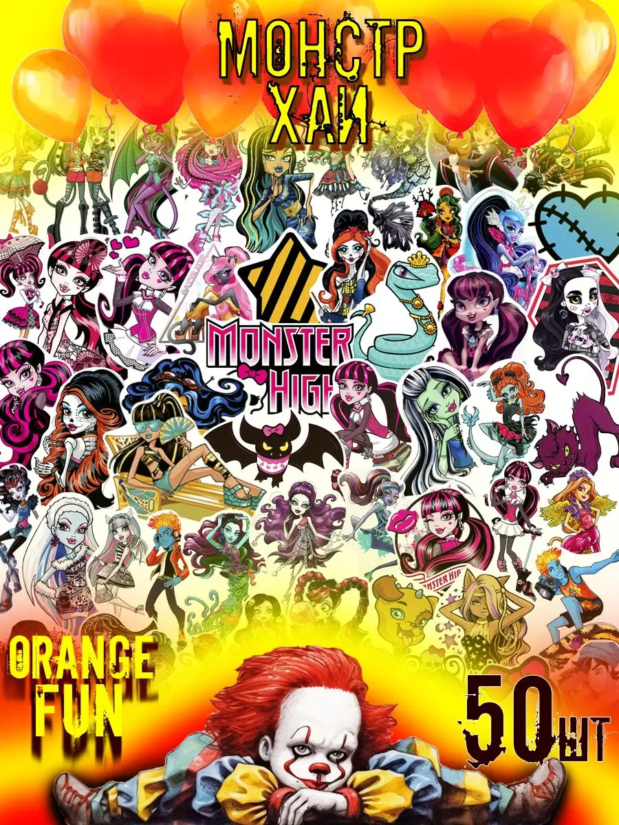 Наклейки на телефон стикеры для творчества Monster High Orange Fun  172159782 купить за 160 ₽ в интернет-магазине Wildberries