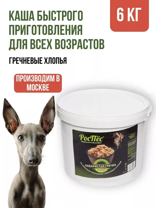 РосПёс Каша гречневая для собак всех пород и возрастов 6 кг, 6 кг