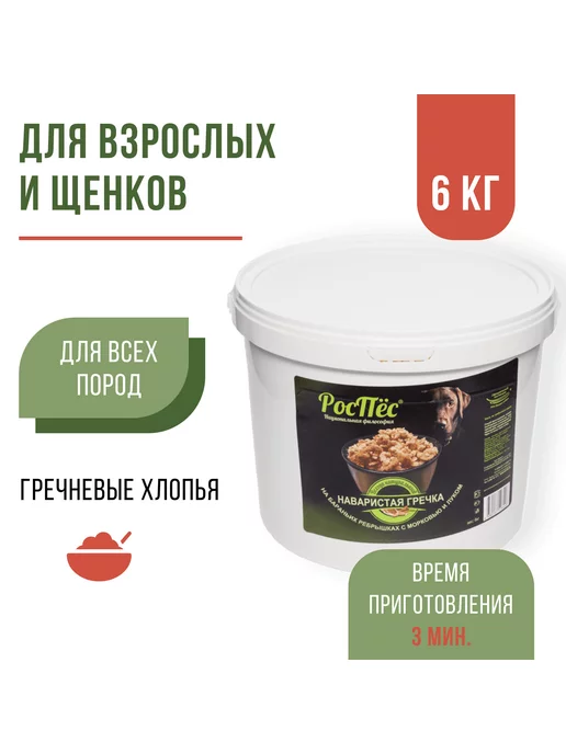 РосПёс Каша гречневая для собак всех пород и возрастов 6 кг, 6 кг, фото 2