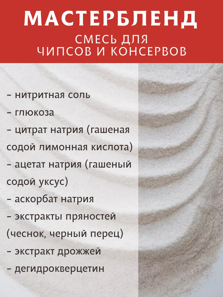 Смесь для чипсов и консервов, МастерБленд, 300 гр ЕмКолбаски 172160087  купить за 646 ₽ в интернет-магазине Wildberries