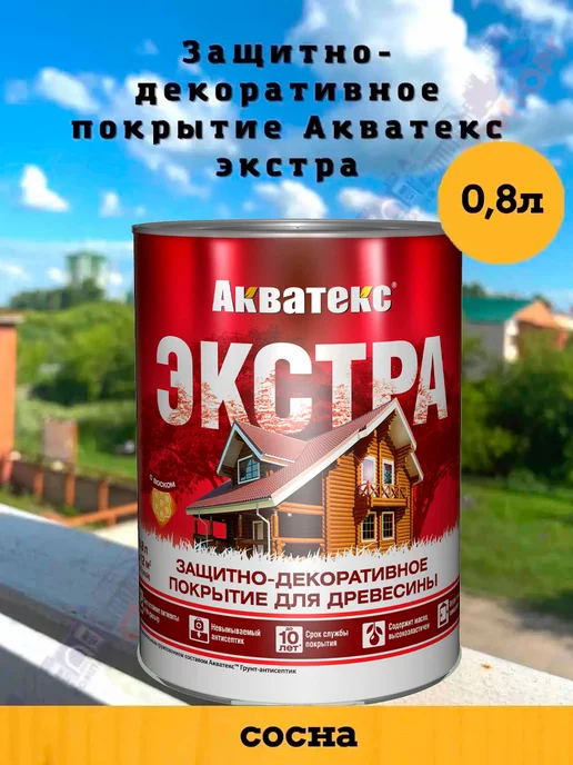 Акватекс Пропитка для дерева защитно-декоративная, желтый