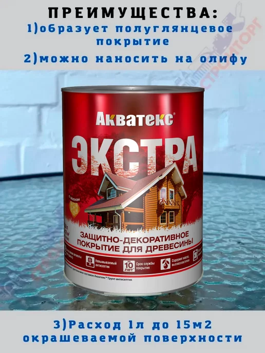 Акватекс Пропитка для дерева защитно-декоративная, желтый, фото 4