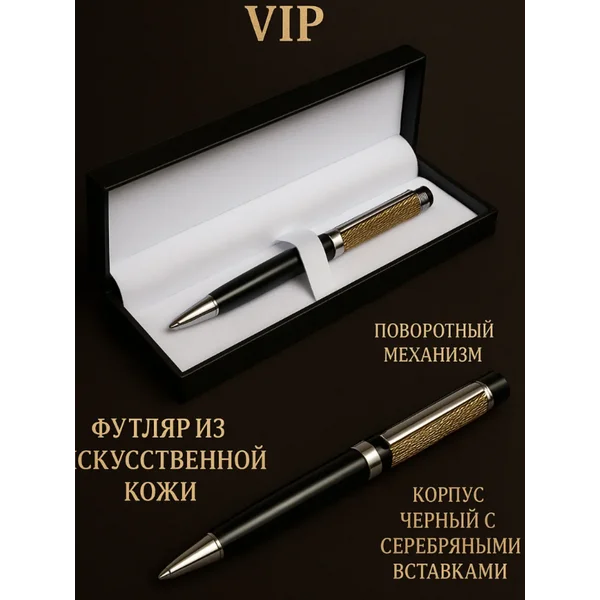 Ручка подарочная в футляре, шариковая