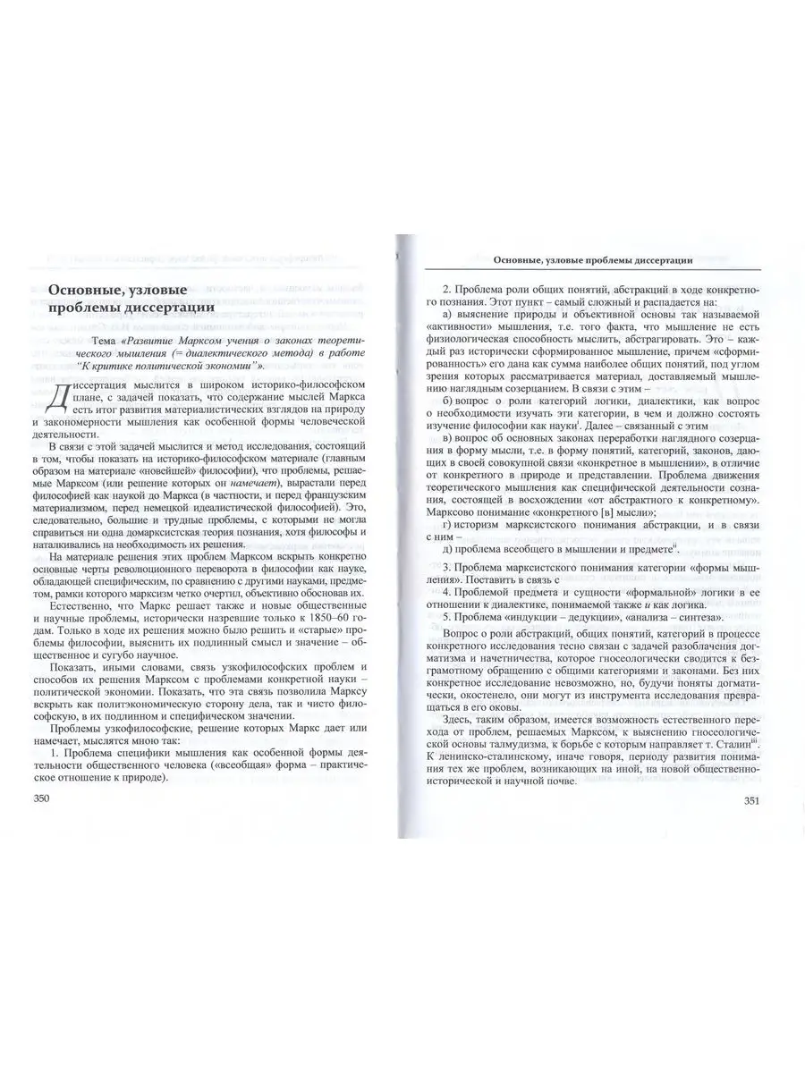 Логика Маркса. Собрание сочинений. Т.7 Канон+ 172160894 купить в  интернет-магазине Wildberries