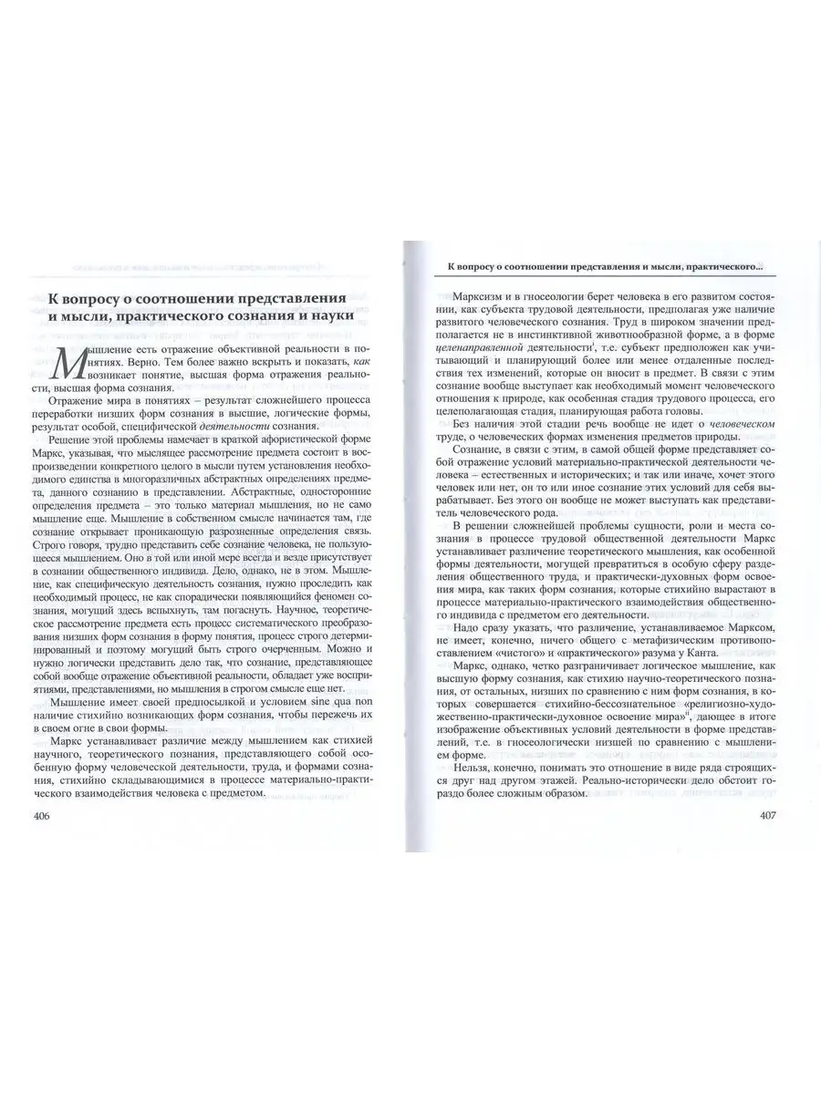 Логика Маркса. Собрание сочинений. Т.7 Канон+ 172160894 купить в  интернет-магазине Wildberries