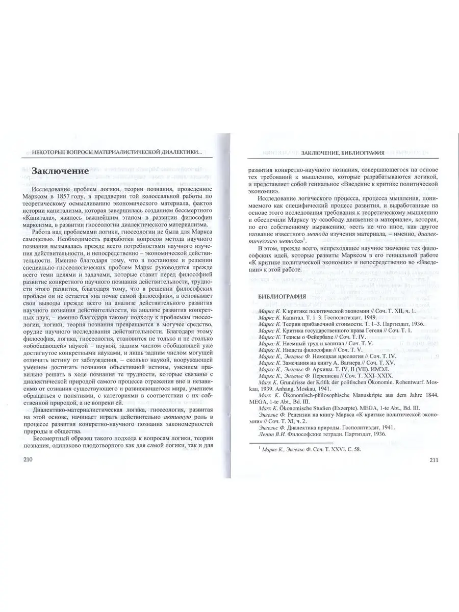 Логика Маркса. Собрание сочинений. Т.7 Канон+ 172160894 купить в  интернет-магазине Wildberries