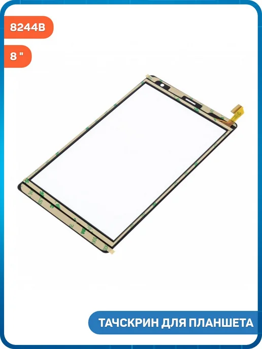 MobiRound Тачскрин 8.0 XLD8638-V3 FPC (V 1.0) (SunWind Sky 8244B 3G), 3 г, фото 2