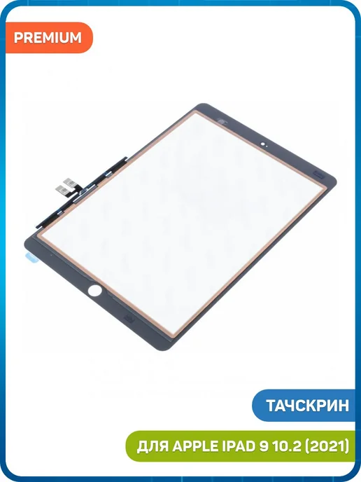 MobiRound Тачскрин для Apple iPad 9 10.2 (2021) белый, AAA, белый, фото 2