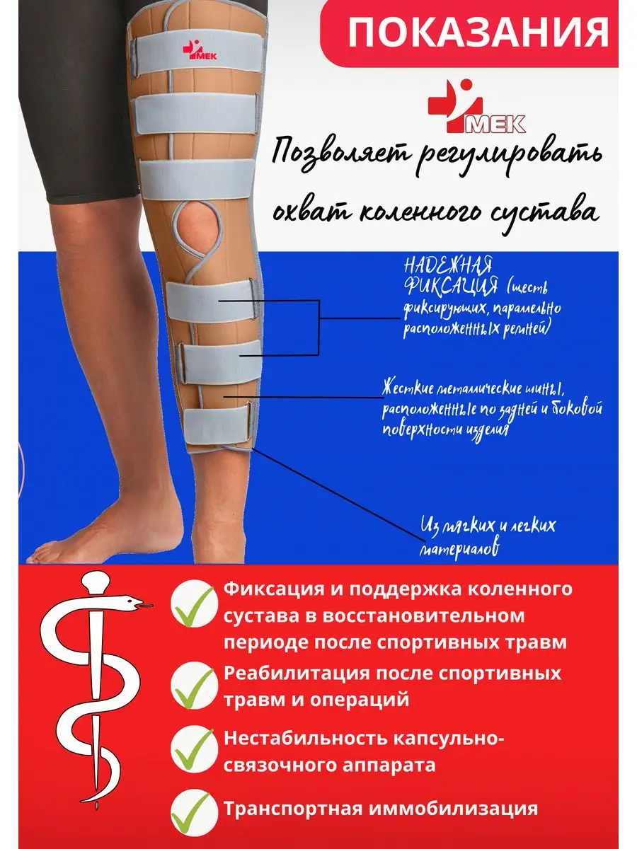 Бандаж на колено ортопедический тутор ортез полной фиксации МЕК 172162412  купить за 4 467 ₽ в интернет-магазине Wildberries