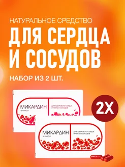 Микардин витамины для сердца и сосудов от давления бад Алтея 172162756 купить за 651 ₽ в интернет-магазине Wildberries