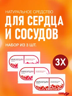 Микардин витамины для сердца и сосудов от давления бад Алтея 172162757 купить за 1 024 ₽ в интернет-магазине Wildberries