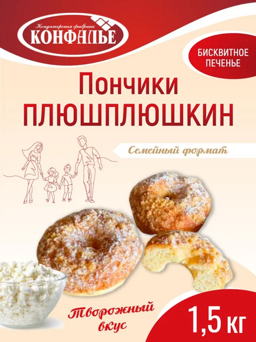 Конфалье Пончик Плюшплюшкин 1.5 кг, 1,5 кг