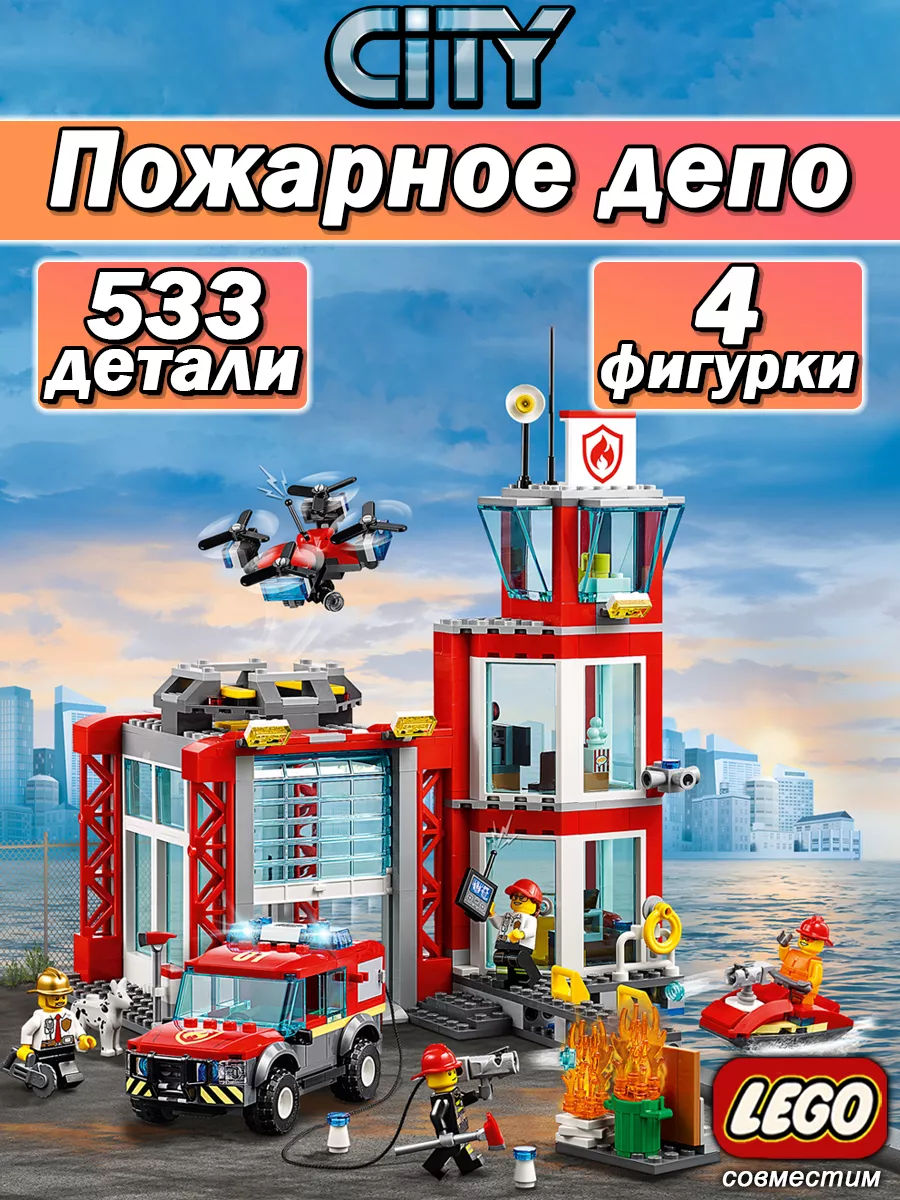 LEGO Конструктор City Пожарное депо