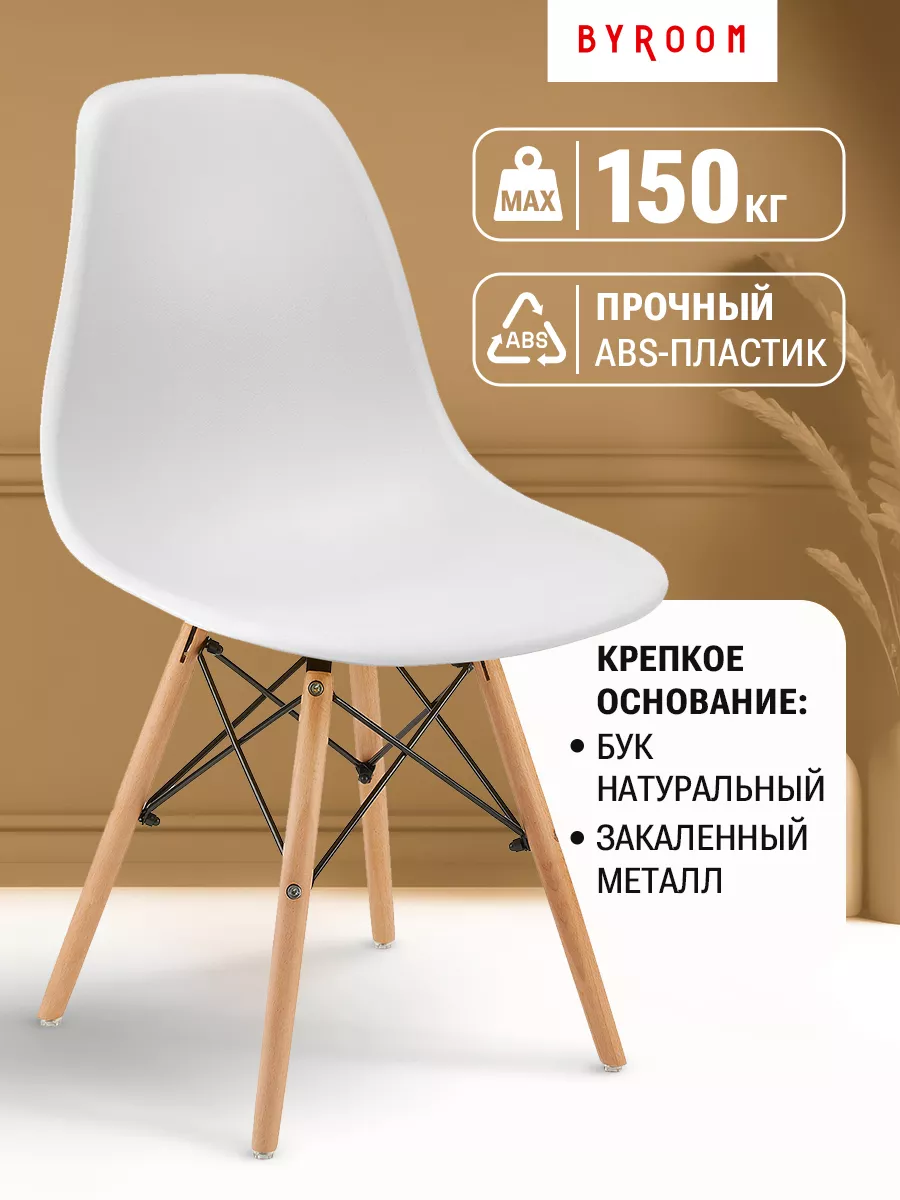 Стул для кухни и дома обеденный со спинкой пластиковый byROOM 172163985  купить в интернет-магазине Wildberries