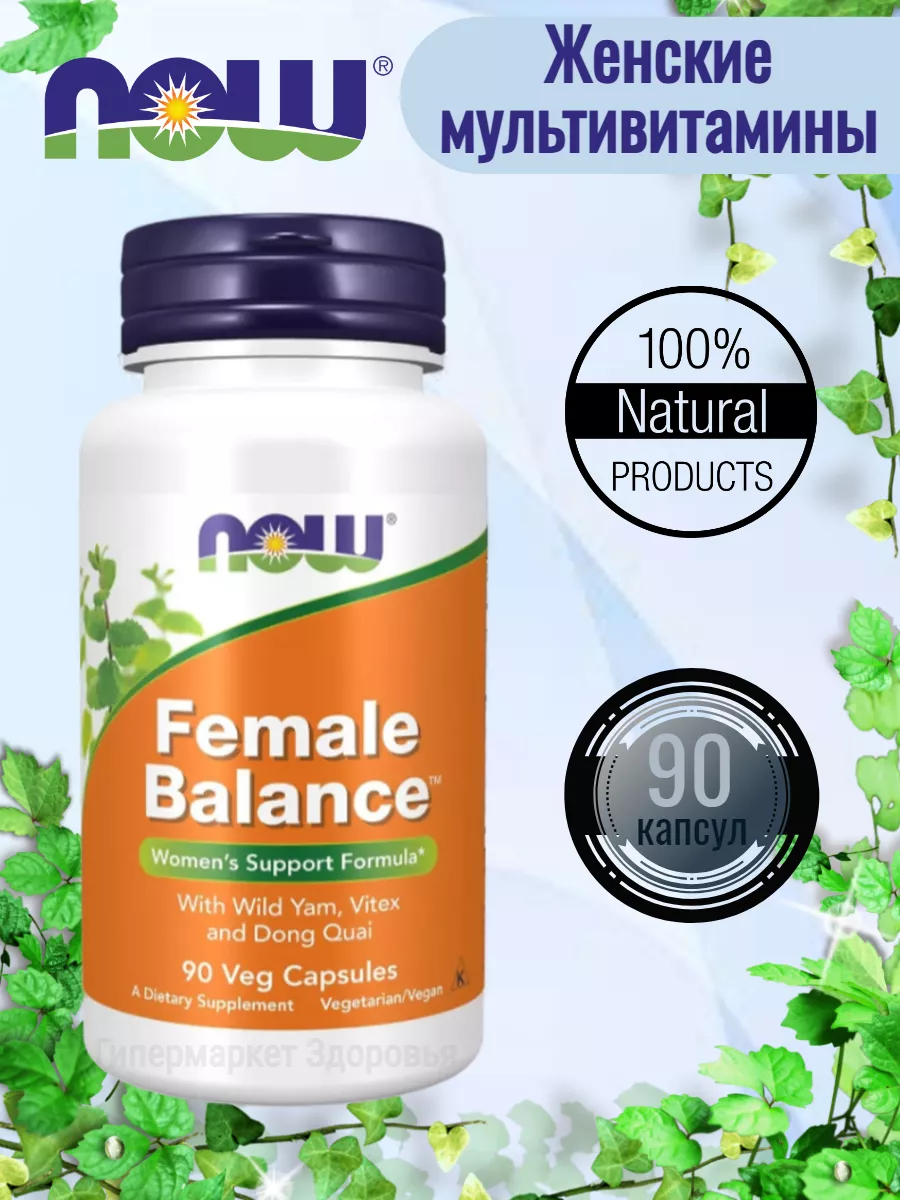 Female Balance 90 NOW FOODS 172164052 Wildberries