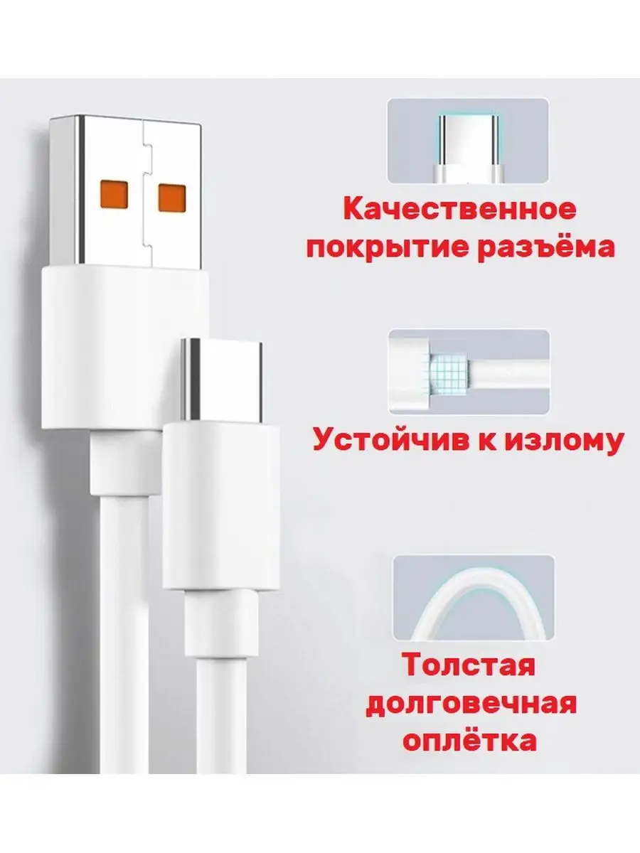 Кабель зарядки для телефона USB Type-C 6A Xiaomi 172164159 купить за 426 ₽  в интернет-магазине Wildberries