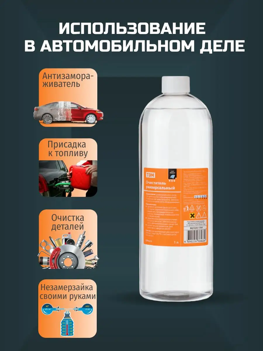 Универсальный очиститель изопропиловый абсолютированный 1л TDMElectric  172164267 купить в интернет-магазине Wildberries